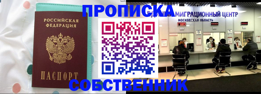 прописка в квартире в Дудинке